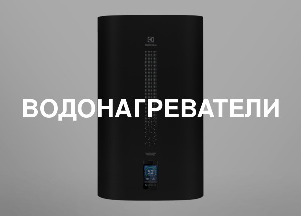 Водонагреватели