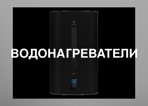 Водонагреватели