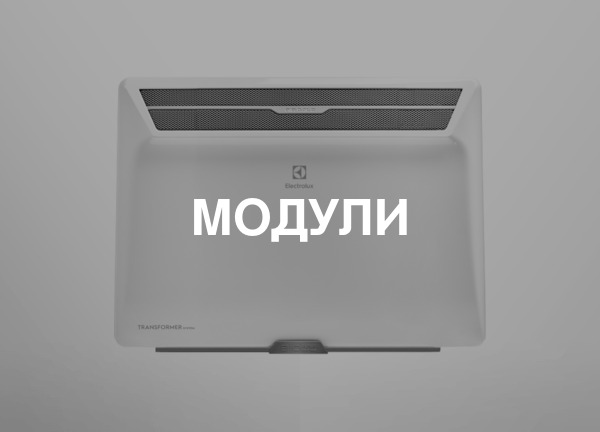 Модули