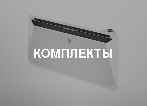 Комплекты